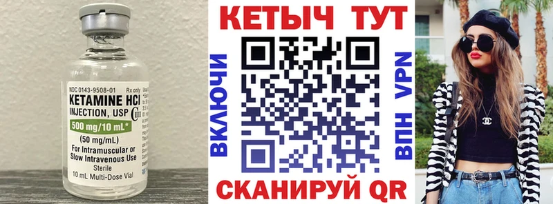 Купить где  Тутаев  Кетамин VHQ 
